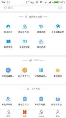 盛京好办事图2
