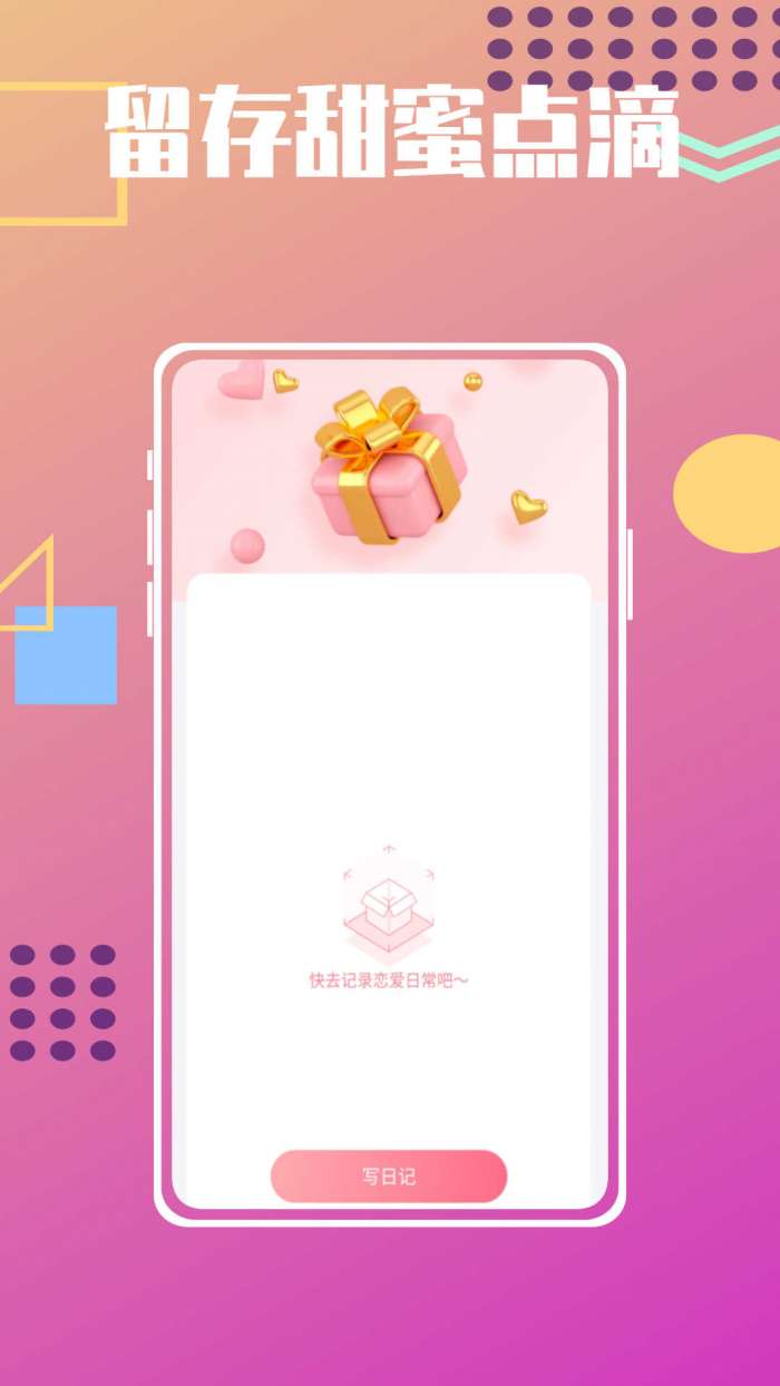 恋爱纪念日倒数图1