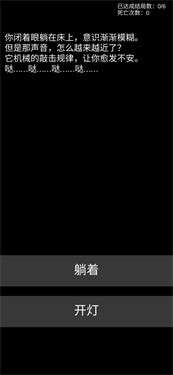 不恐怖的恐怖文字游戏图3