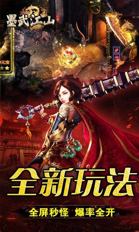 墨武江山（九职亿爆打金）图3