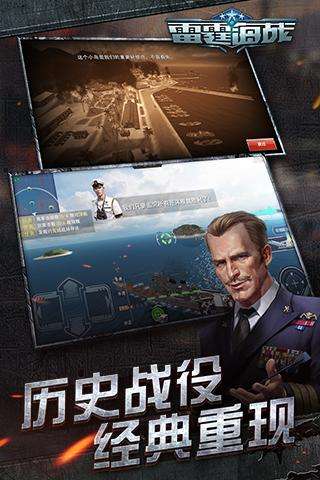 雷霆海战图1
