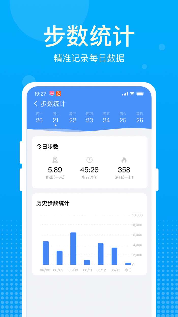 好运计步宝图3