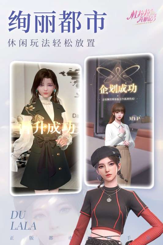 杜拉拉升职记手游官网版图3