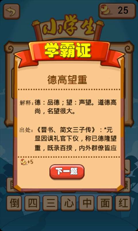 学霸猜成语图2