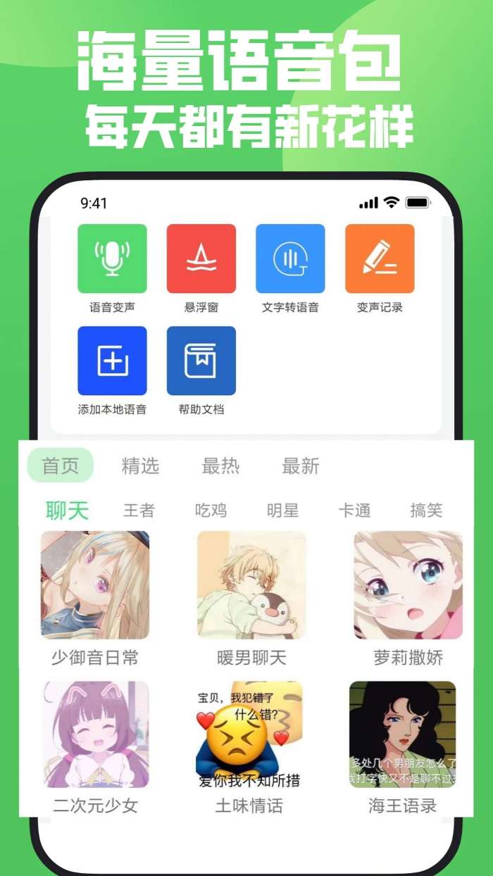 玩趣吃鸡变声器图2