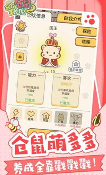 我给仓鼠盖别墅 图1