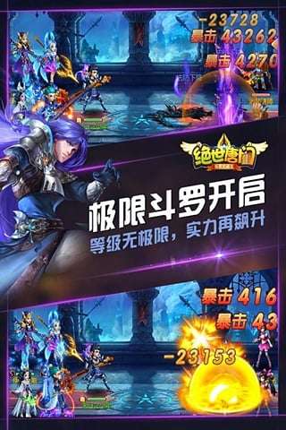 绝世唐门图3