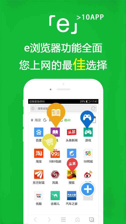 e浏览器最新版图3