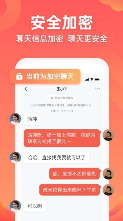 密语交友图2