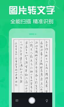 拍照取字OCR图1