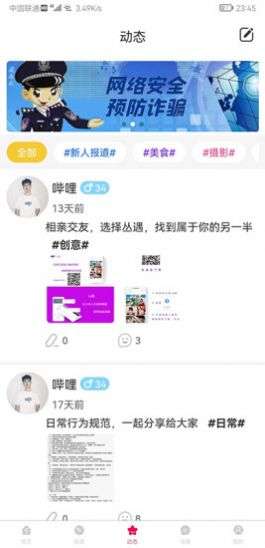 丛遇交友图3