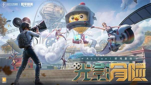 和平精英躲猫猫模式图1