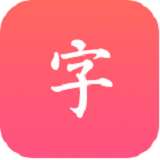 汉语大字典