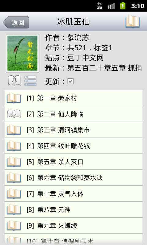 AA小说阅读器图3