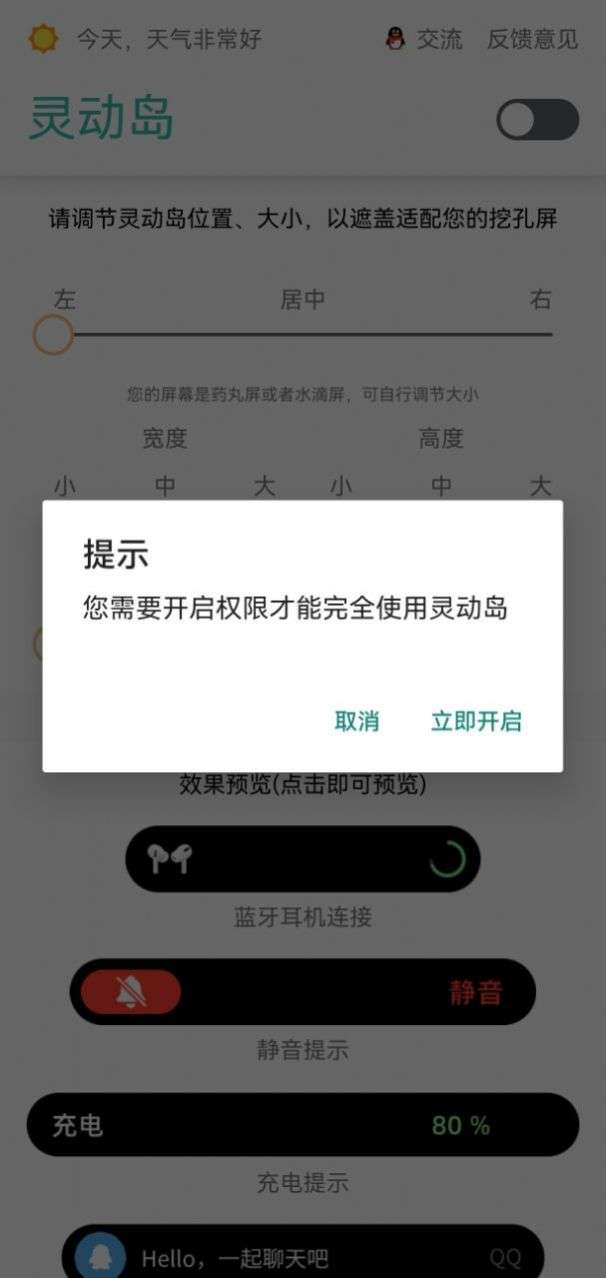 万象灵动岛图2