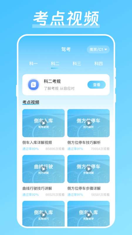 驾校驾考宝图1