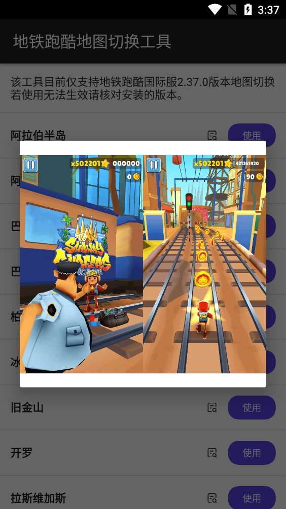 地铁跑酷可切换地图内图2