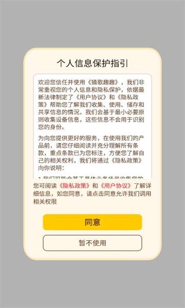 猜歌趣趣图1