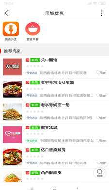 府谷飞毛腿最新版图1