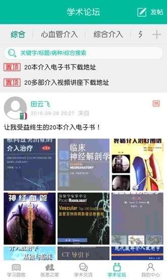 介入医学图1