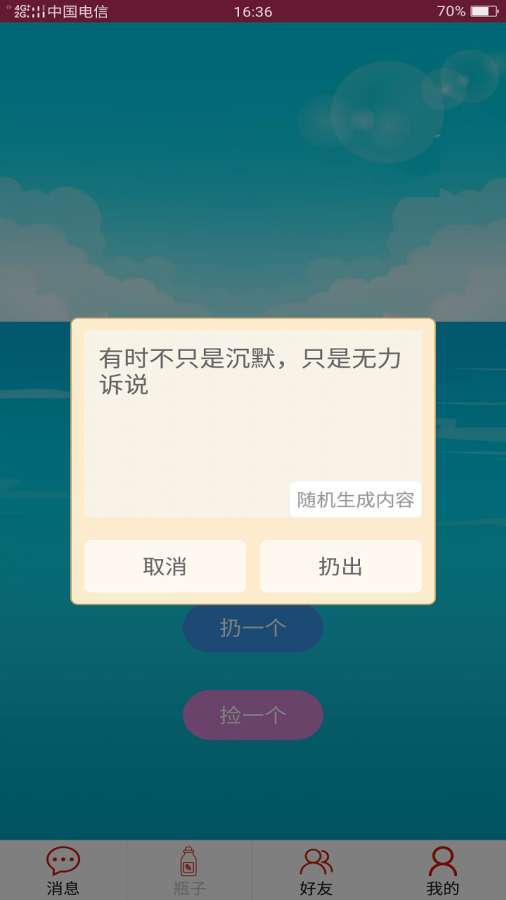 盲盒漂流瓶图2