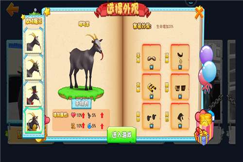 模拟山羊中文版图4
