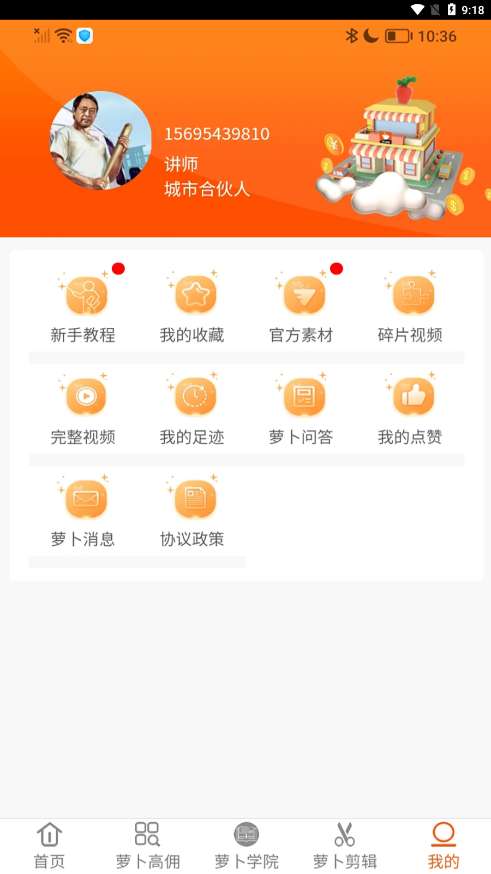 萝卜小铺图2