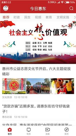 今日惠东图3