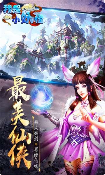 我是小妖怪图3