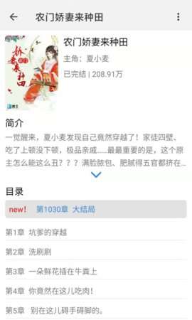 腾文阅读去广告版图3