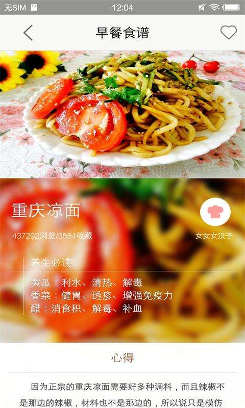 赚钱菜谱图4