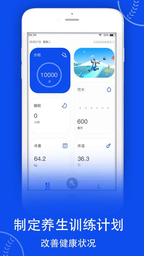 易康健康计步器图2
