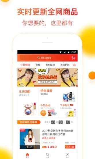 省钱快报图5