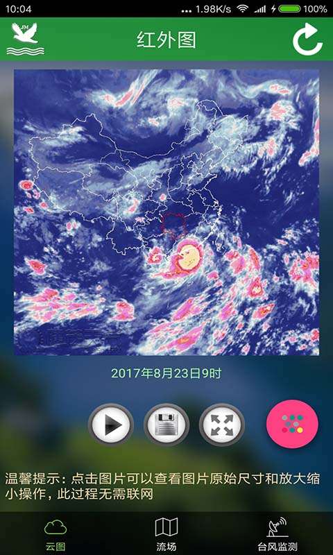 北斗卫星天气预报图1