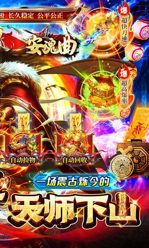 安魂曲(0.1折爆爽天师三职业)图2