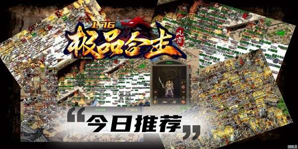风霜1.76极品合击手游版 图1