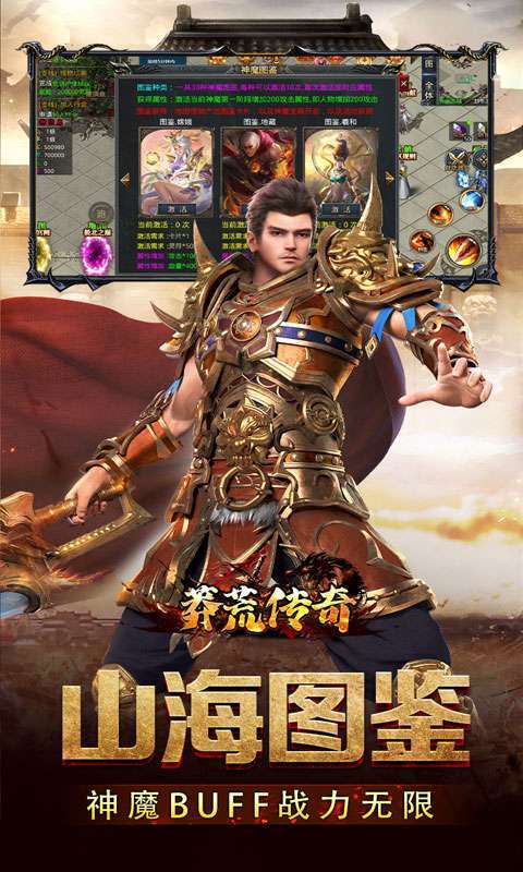 莽荒传奇（山海千斩送充）图3