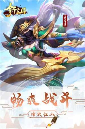 拿下三国图1