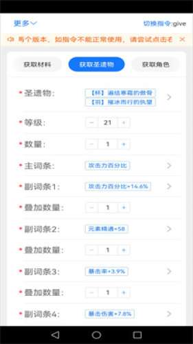 原神指令生成器图4