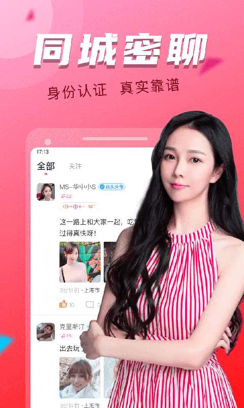 依撩交友图1