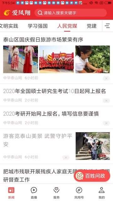爱凤翔图2