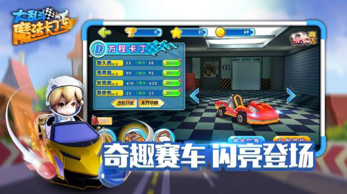 魔法卡丁车大乱斗和谐版图1