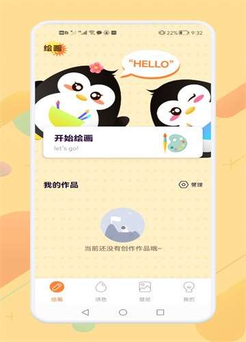 画画涂色大师图1