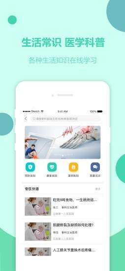 骨医家图2
