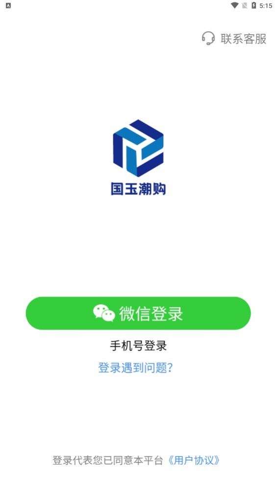 国玉潮购图1
