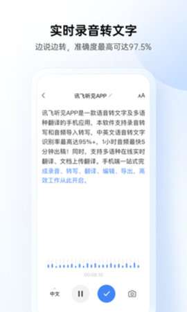 讯飞听见图1
