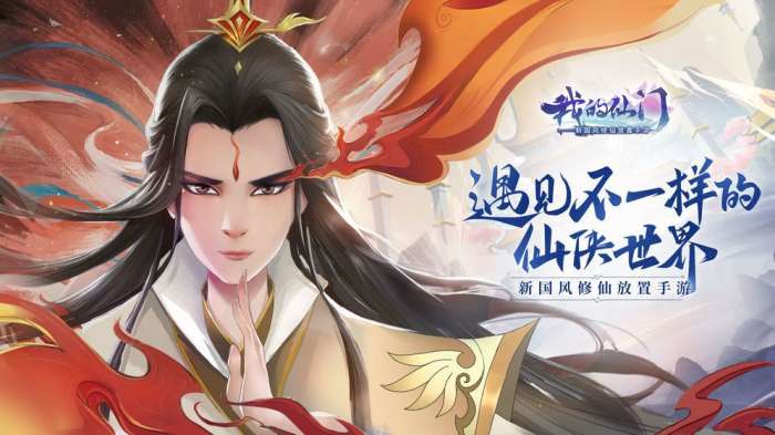 我的仙门单机版图1