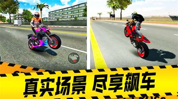 摩托车驾驶模拟器3D版图4