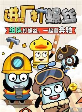 进厂打螺丝图1