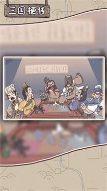 三国梗传图5